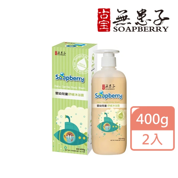 【古寶無患子】嬰幼兒童舒緩沐浴露400g(2入)