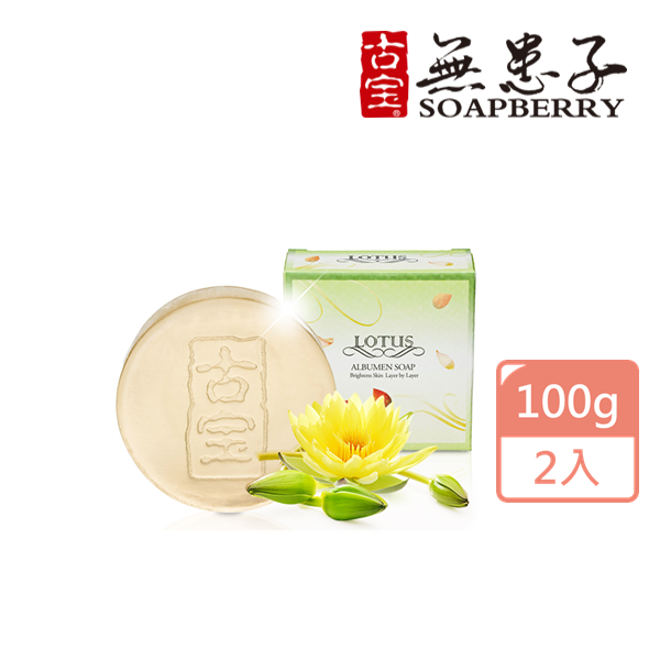 【古寶無患子】蓮花精華美容皂100g(2入)