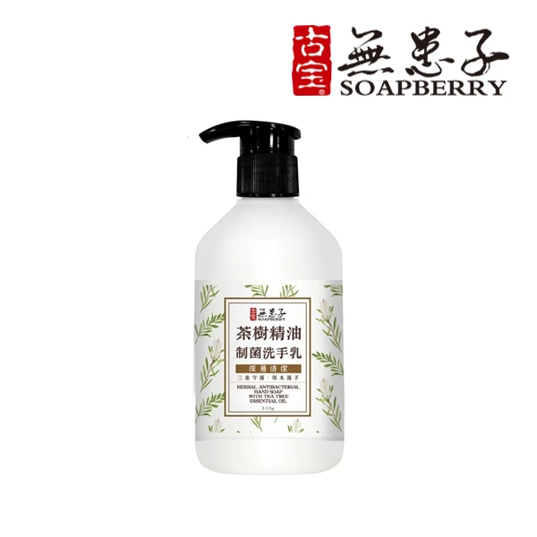 【古寶無患子】制菌洗手乳-茶樹精油(310g)
