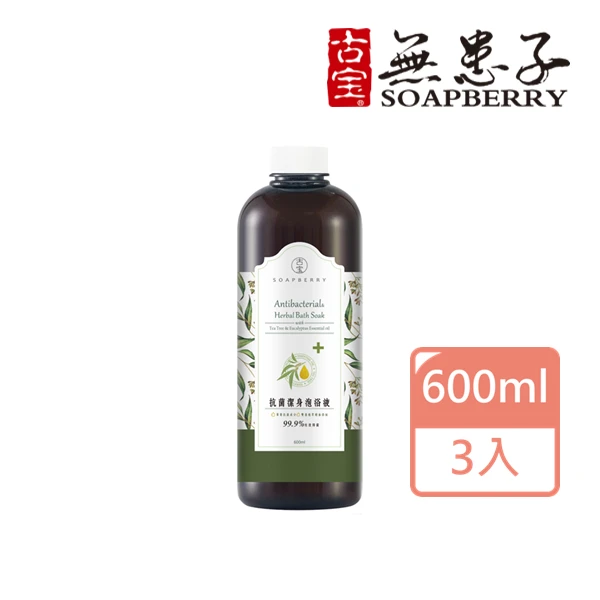 【古寶無患子】抑菌潔身泡浴液600g(3入)