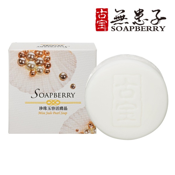 【古寶無患子】珍珠玉容活膚晶(100g)