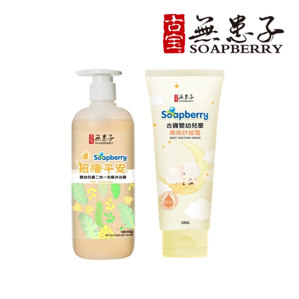 【古寶無患子】嬰幼兒童招福平安二合一洗髮沐浴露400g+嬰幼兒童萬用舒緩霜180g(組合)