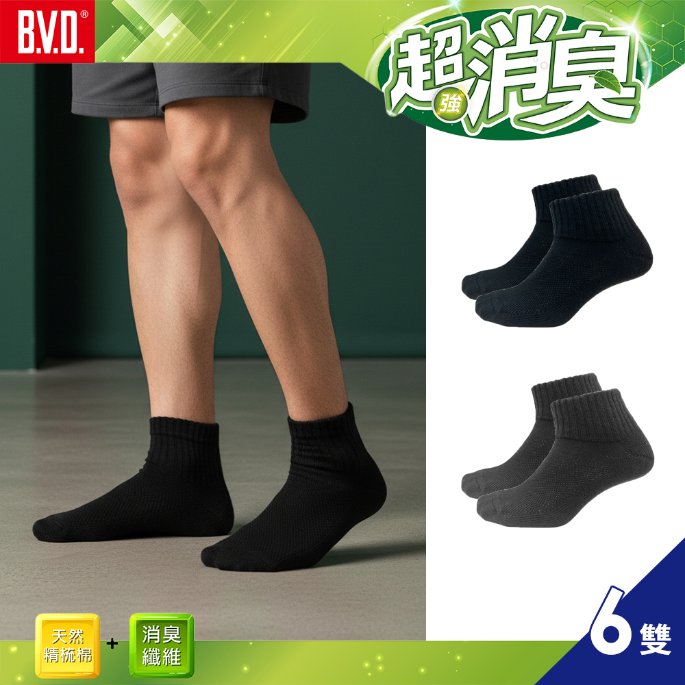 【BVD】超消臭1/2氣墊襪-L加厚(襪子-抑菌除臭襪)(B625 6入)