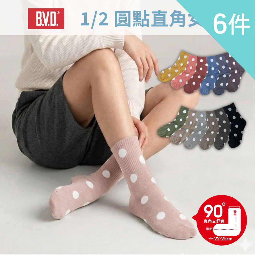 【BVD】1/2圓點直角女襪(韓系穿搭襪/中筒/襪子)(B556 6入)