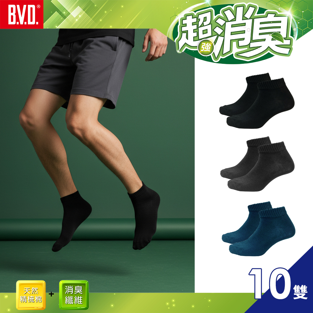 【BVD】超消臭1/4襪-L(襪子-抑菌除臭襪)(B631 10入)