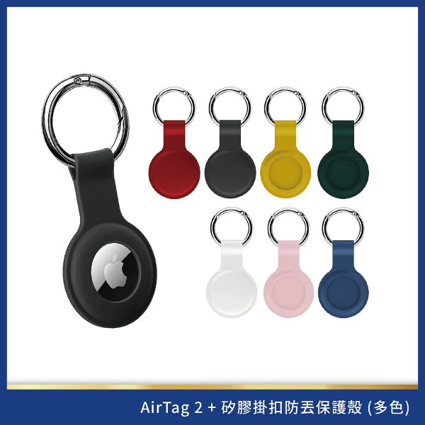 【Apple】AirTag 2 + 矽膠扣環保護套(顏色隨機出貨)(1入組)