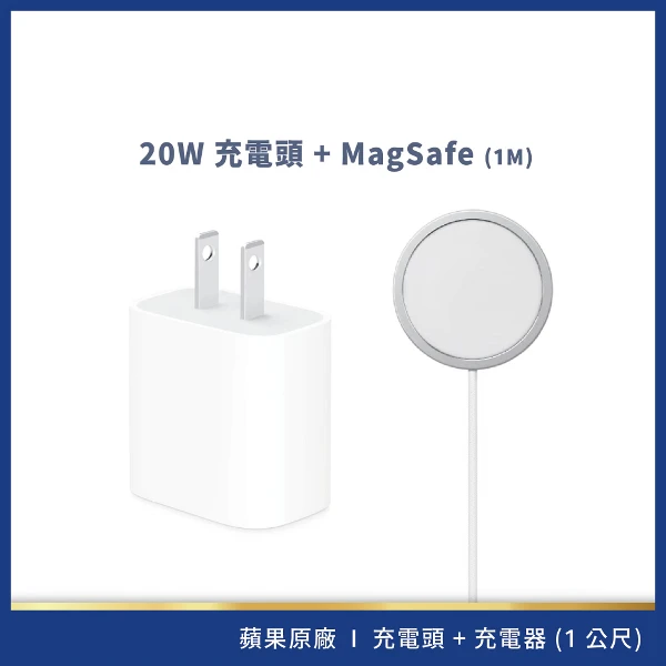 【Apple】20W USB-C 電源轉接器+MagSafe 充電器  1公尺(組合)