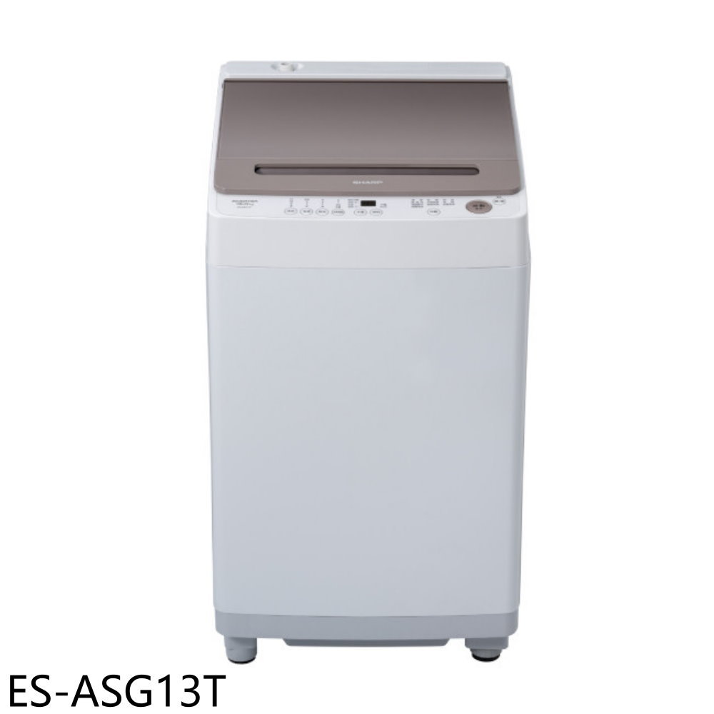 【SHARP 夏普】13公斤變頻無孔槽洗衣機ES-ASG13T(含標準安裝)