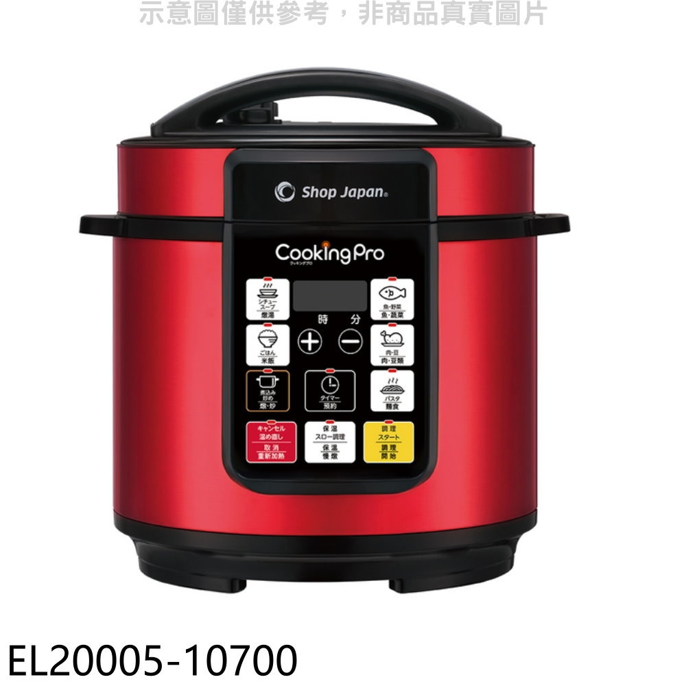 【CookingPro】智能壓力萬用鍋電鍋EL20005-10700(EL20005-10700)