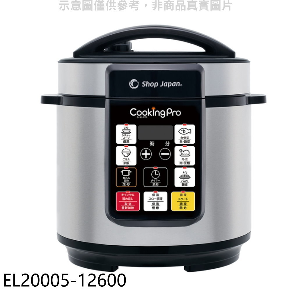 【CookingPro】智能壓力萬用鍋電鍋EL20005-12600(EL20005-12600)