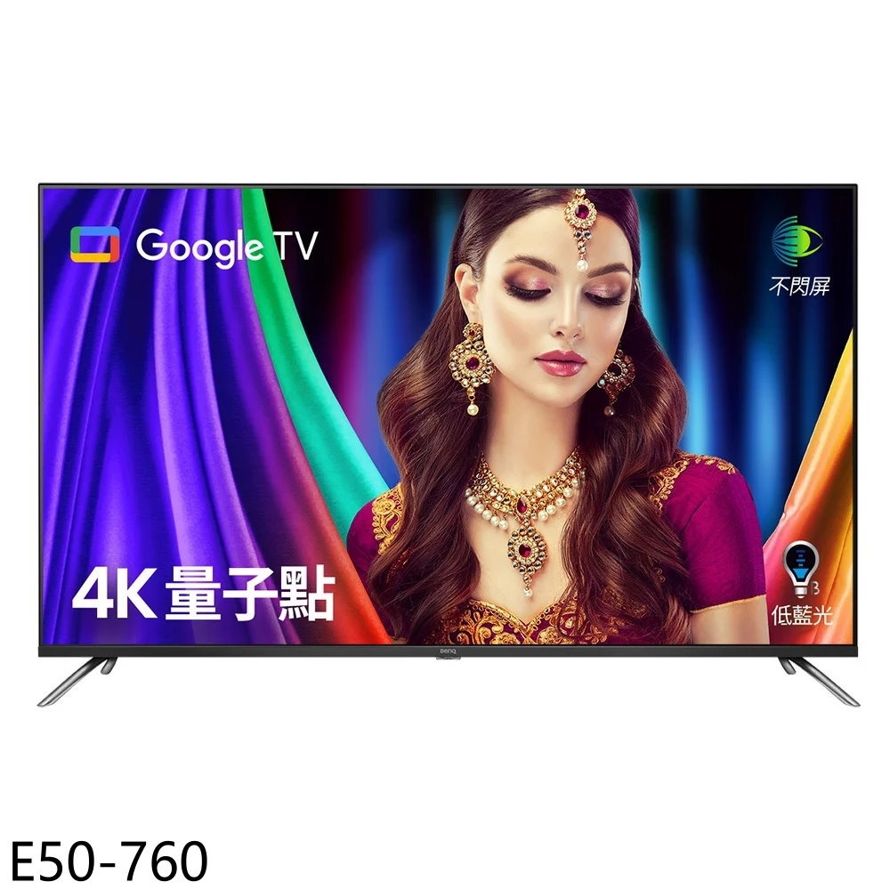 【BenQ 明基】50吋QLED 4K連網智慧顯示器E50-760(無安裝)