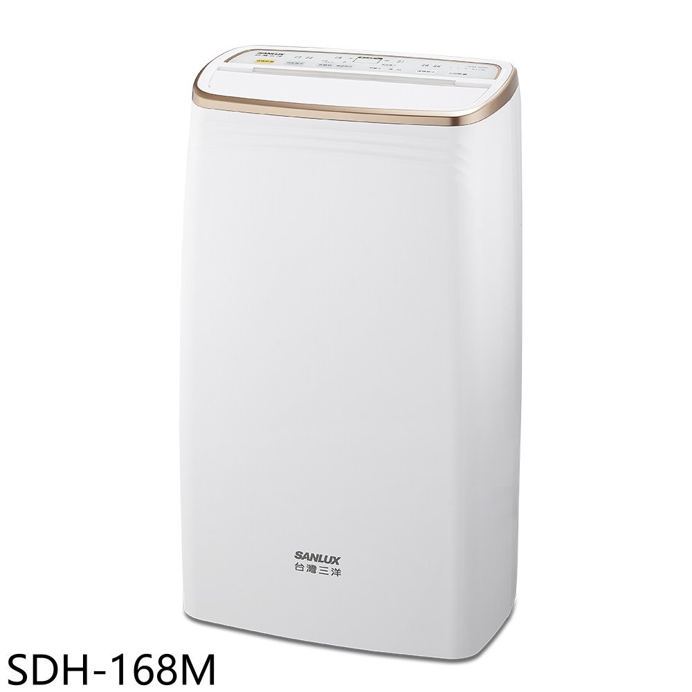 【SANLUX 台灣三洋】16公升除濕機SDH-168M(SDH-168M)