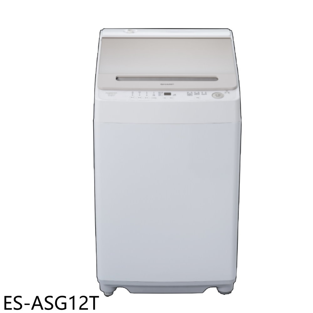 【SHARP 夏普】12公斤變頻無孔槽洗衣機ES-ASG12T(含標準安裝)