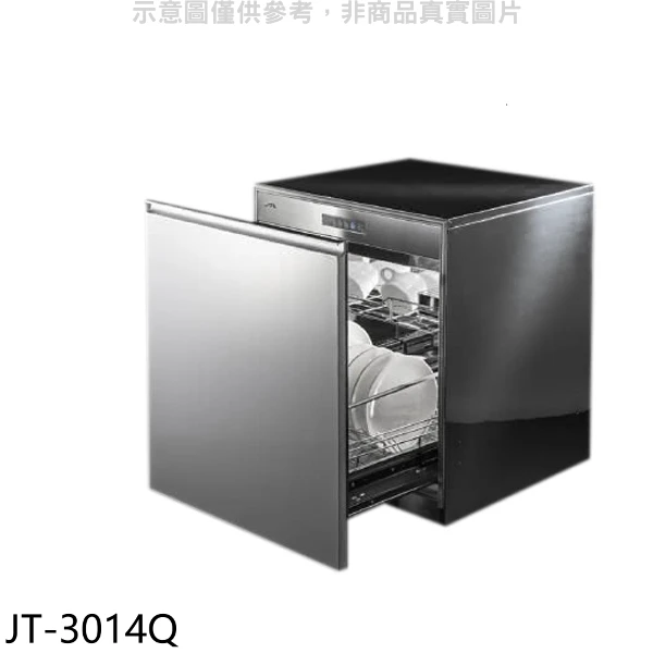 【喜特麗】45公分不含門板烘碗機JT-3014Q(全省安裝 7-11商品卡3600元)