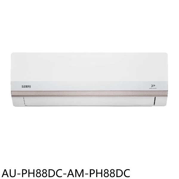 【SAMPO 聲寶】變頻冷暖分離式冷氣14坪AU-PH88DC-AM-PH88DC(含標準安裝)