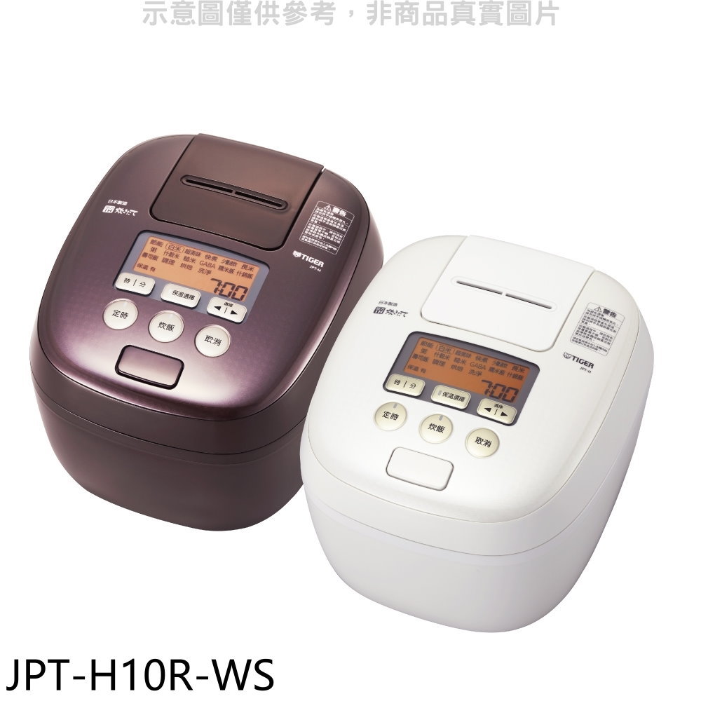 【虎牌】10人份可變式雙重壓力IH炊飯電子鍋白色電子鍋JPT-H10R-WS(JPT-H10R-WS)