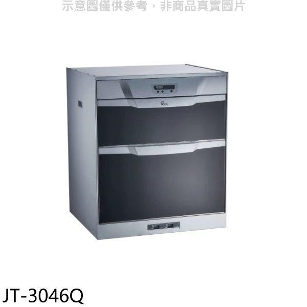 【喜特麗】45公分烘碗機JT-3046Q(全省安裝 7-11商品卡2800元)