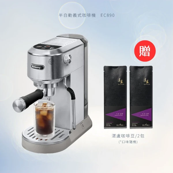 【De'Longhi 迪朗奇】半自動義式咖啡機EC890.M 加贈 湛盧咖啡豆 200g*2(冰鋒銀)