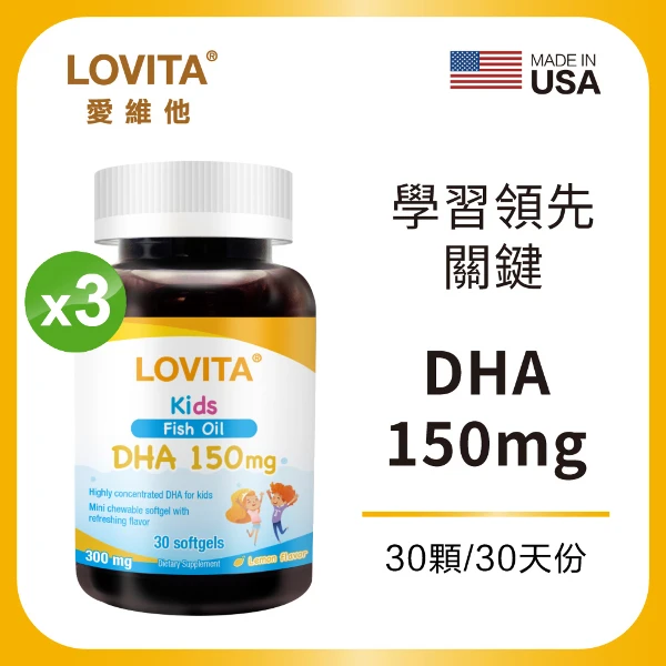 【LOVITA 愛維他】 兒童魚油軟膠囊*3入組(30顆/瓶,共90顆)