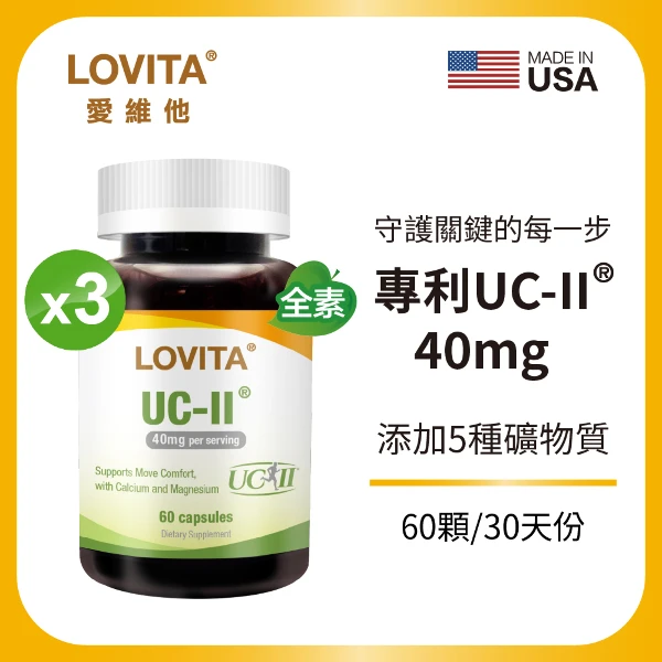 【LOVITA 愛維他】關鍵舒活膠囊*3入組(UC2 鎂 鋅 銅 錳 鈣)(60顆/瓶,共180顆)