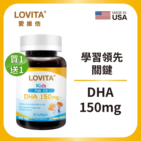 【LOVITA 愛維他】兒童魚油軟膠囊(30顆/瓶)