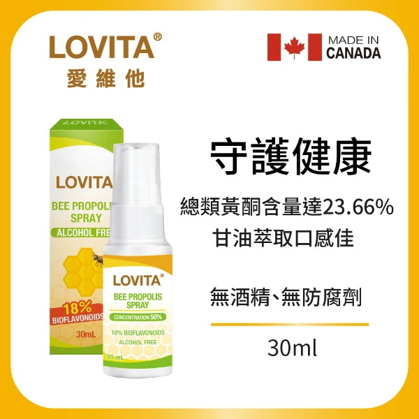 【LOVITA 愛維他】加拿大蜂膠噴霧(18%生物類黃酮)(30ML/瓶)