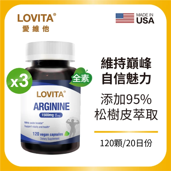 【LOVITA 愛維他】精胺酸*3入組(添加松樹皮)(120顆/素食膠囊,共360顆)