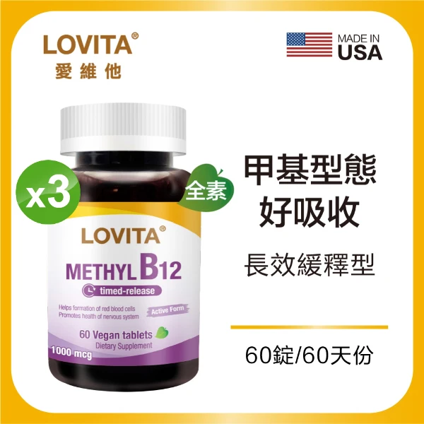 【LOVITA 愛維他】緩釋型甲基維他命B12素食錠*3入組(60顆/瓶,共180顆)
