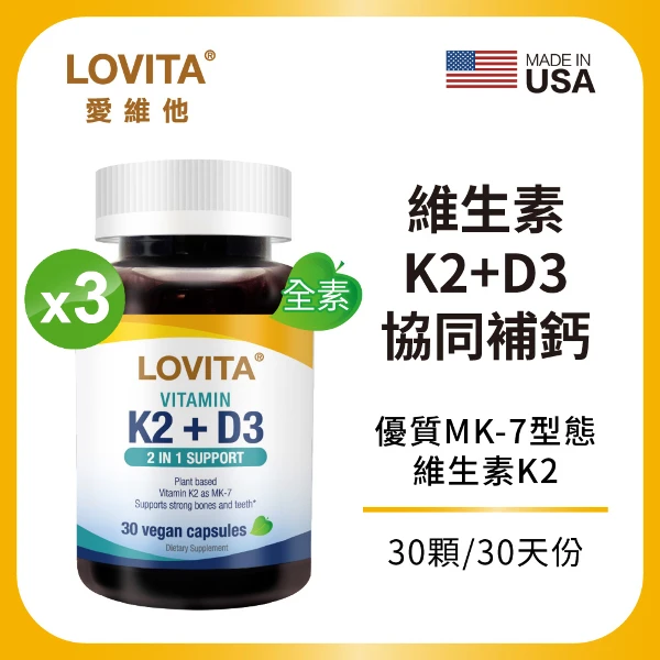 【LOVITA 愛維他】維他命K2+D3素食膠囊*3入組(30顆/瓶,共90顆)