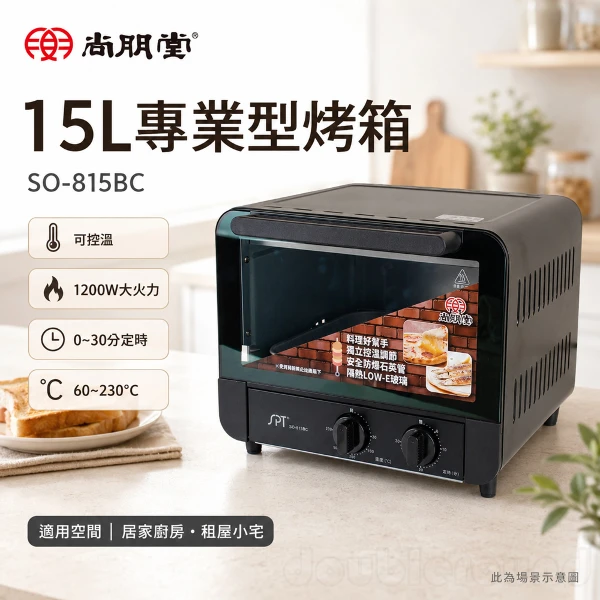 【尚朋堂】15L專業型烤箱(SO-815BC)
