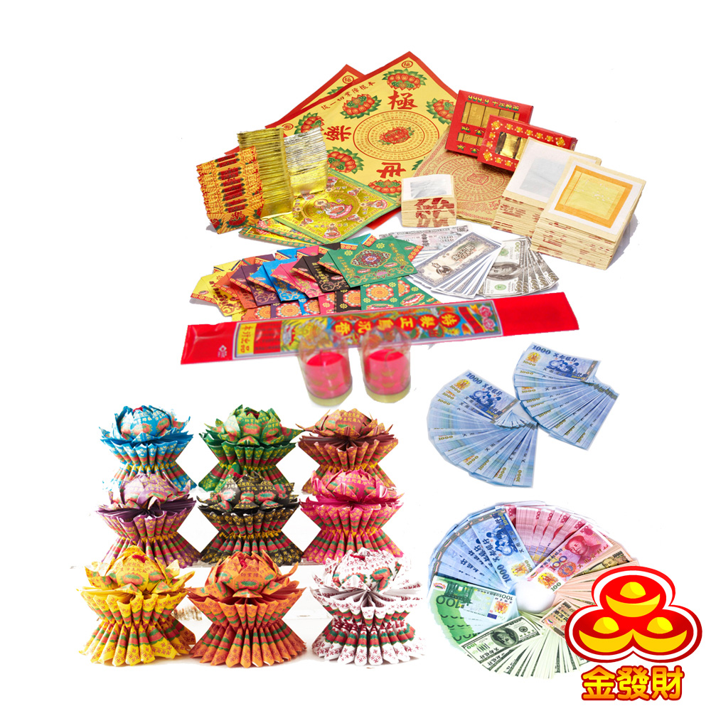 【金發財】超級往生百寶蓮花豪華全組-含五國冥幣(金紙 -清明 普渡超渡法會必用)