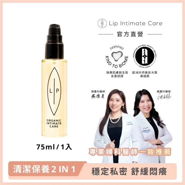 【LIP Intimate Care】益生元平衡私密護理油(75ml)