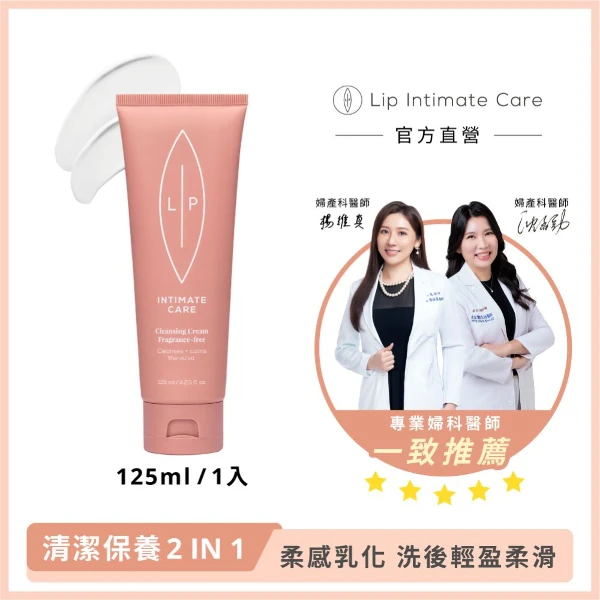 【LIP Intimate Care】甜菜荷荷芭油私密潔膚乳(125ml)