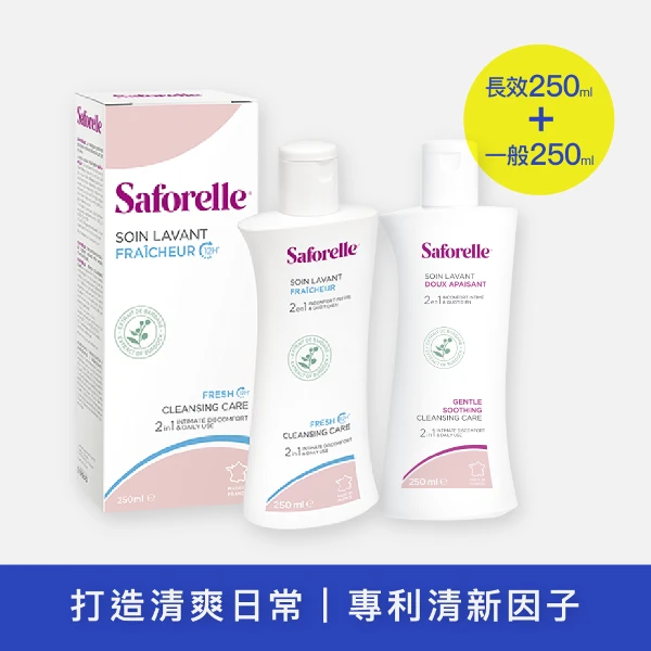 【Saforelle 絲膚潔】絲膚潔私密沐浴露長效清新型+一般型(250ml+250ml)