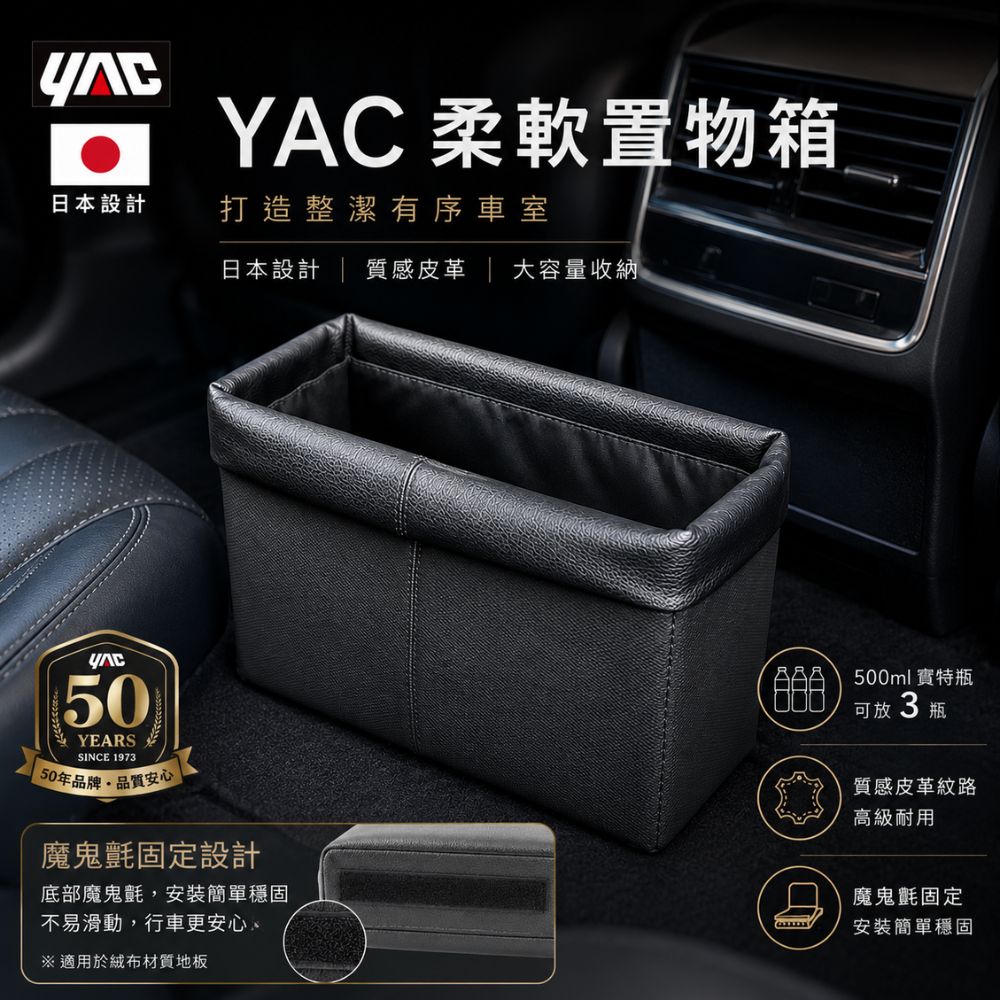 YAC】日本槌屋柔軟置物箱ZE-44 (置物盒｜車用收納箱｜收納袋｜皮革置物