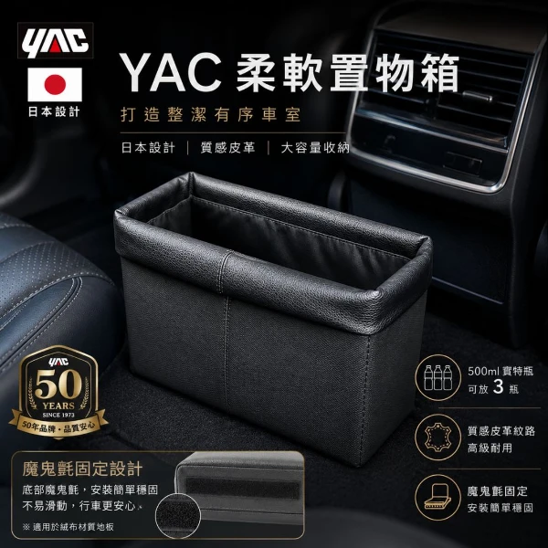 【YAC】日本槌屋 柔軟置物箱 ZE-44 (置物盒｜車用收納箱｜收納袋｜皮革置物箱｜縫隙收納盒)
