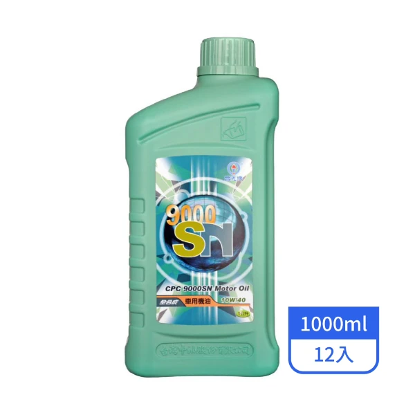 【CPC 國光牌】9000 SN 車用機油10W/40 1L/罐(12入/箱)