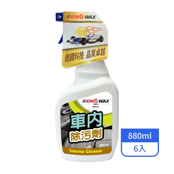 【KINGWAX】車內除污劑880ML/罐(6入/箱)