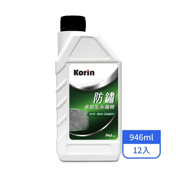 【KORIN】防鏽長效型水箱精946ML/罐(12入/箱)