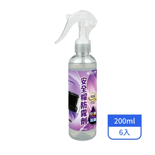 【向日葵】安全帽防霧劑 200ML/罐(6入/箱)