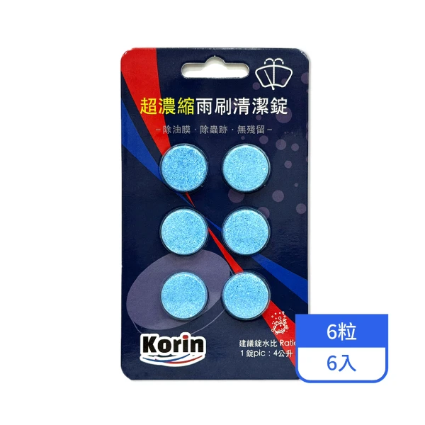 【KORIN】KORIN超濃縮雨刷清潔錠6粒/卡(6入/組)