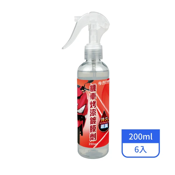 【向日葵】機車烤漆鍍膜劑 200ML/罐(6入/箱)