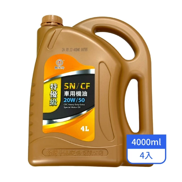 【CPC 國光牌】國光牌特優級SN/CF車用機油20W/50  4L/罐(4入/箱)