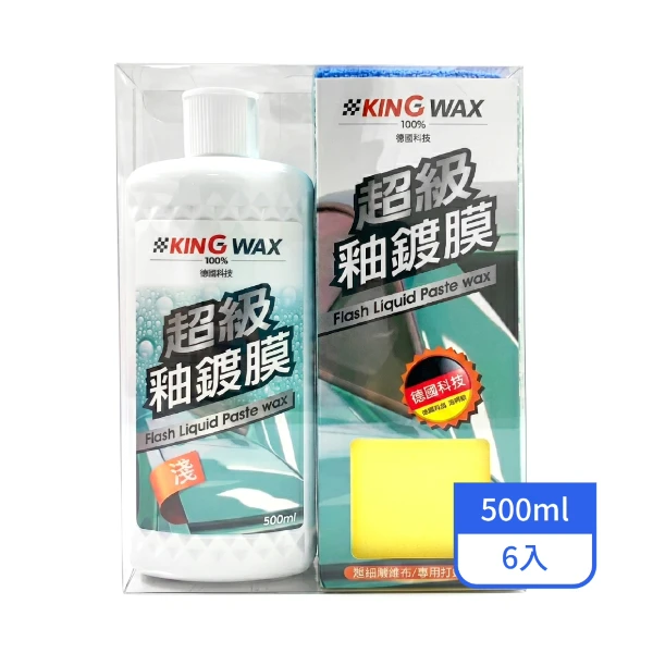 【KINGWAX】KING WAX超級釉鍍膜-淺  500ML/罐(6入/箱)
