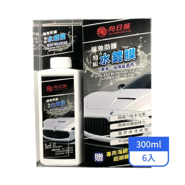 【向日葵】強效防護超級水鍍膜 300ML/罐(6入/箱)