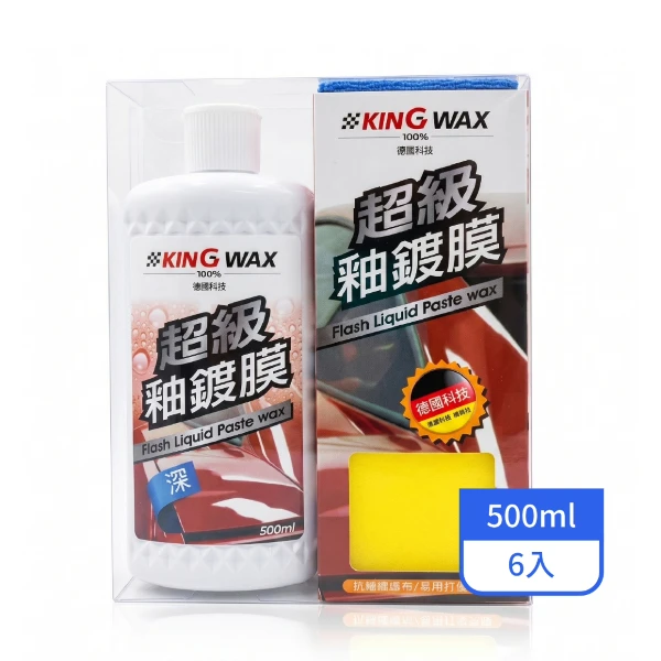 【KINGWAX】超級釉鍍膜(深色車用)  500ML/罐(6入/箱)