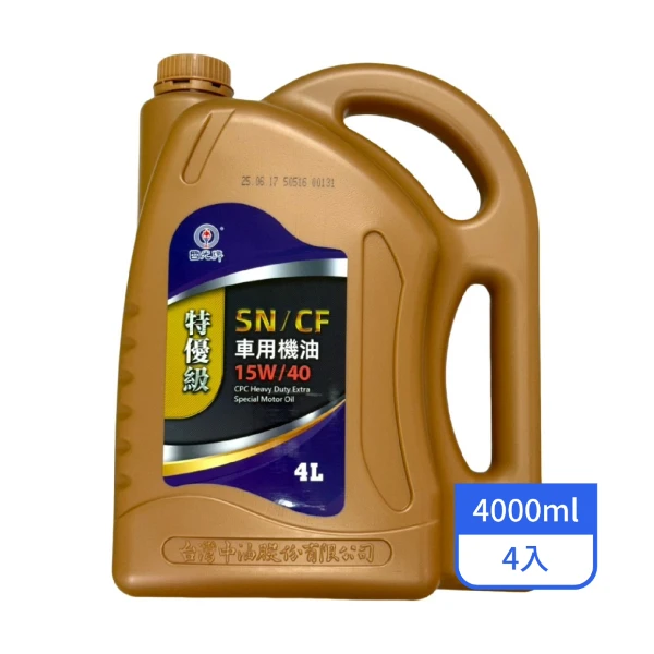 【CPC 國光牌】國光牌特優級SN/CF車用機油15W/40  4L/罐(4入/箱)