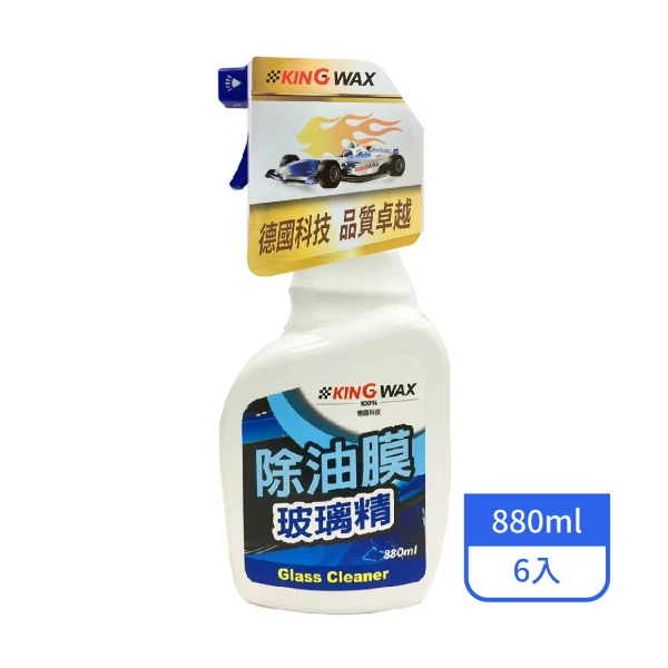 【KINGWAX】除油膜玻璃精880ML/罐(6入/箱)