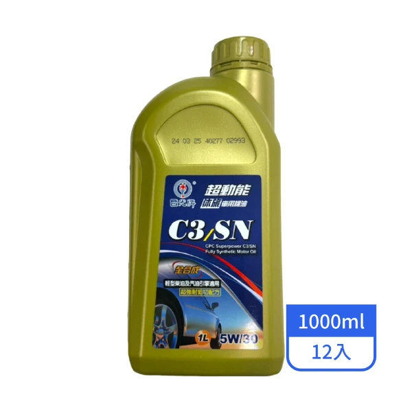 【CPC 國光牌】國光牌超動能C3/SN全合成休旅車用機油5W/30  1L/罐(12入/箱)