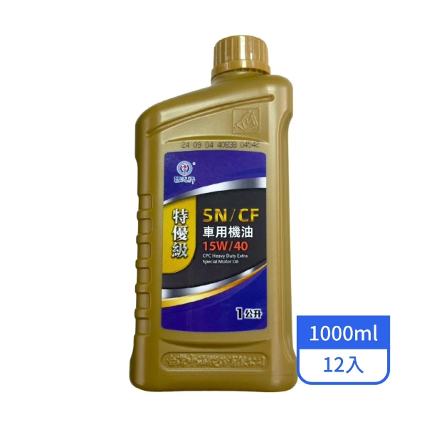 【CPC 國光牌】國光牌特優級SN/CF車用機油15W/40  1L/罐(12入/箱)